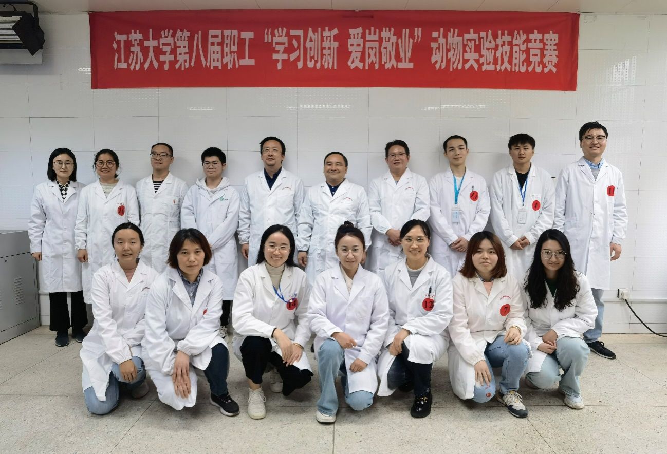 江苏大学第八届职工“学习创新 爱岗敬业”动物实验技能竞赛成功举办